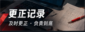 文章内容怎样更正？