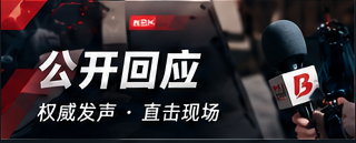 回应观察席