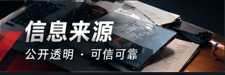 公开资料的出处如何判断？